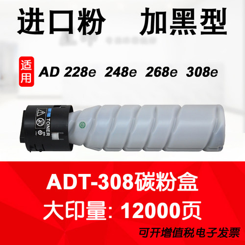 适用 震旦AD268e AD308e AD228e AD248e 碳粉 墨粉ADT-308 s粉盒