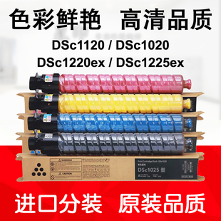 基士得耶DSc 1020碳粉 1120 1225ex 墨粉Dsc1025型粉盒 1220 适用