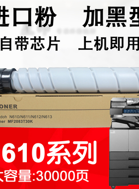 适用 新都 圣度Sindoh N610 N611 N612 N613 粉盒 碳粉MF2083T30K