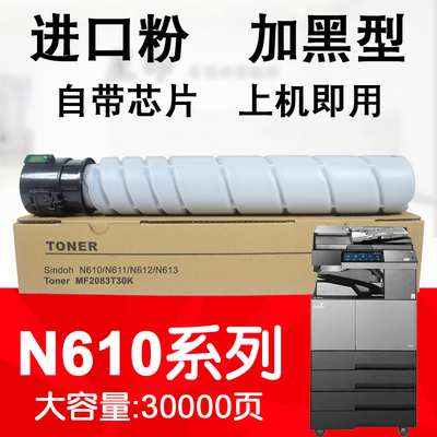适用 新都 圣度Sindoh N610 N611 N612 N613 粉盒 碳粉MF2083T30K