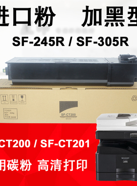 适用 夏普SF-S245R S245N S305R碳粉 LIBRE SF-CT200 CT201粉盒