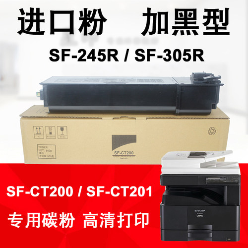 适用 夏普SF-S245R S245N S305R碳粉 LIBRE SF-CT200 CT201粉盒