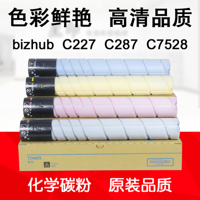 适用 柯尼卡美能达bizhub C227 C287 C7528 TN221 粉盒 碳粉 墨粉