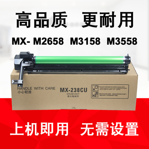 适用夏普 M2658U M3158N M3558N 感光鼓 套鼓 MX-238CU 硒鼓 组件