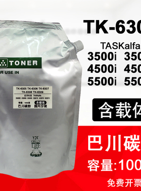 适用京瓷5501i 4500i 3500i 3501i 4501i巴川碳粉5500 TK6308墨粉