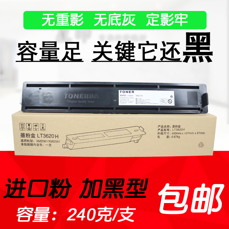 星印适用 联想 LT3620H 粉盒 XM2061 2561 高容 碳粉 原装品质 办公设备/耗材/相关服务 硒鼓/粉盒 原图主图