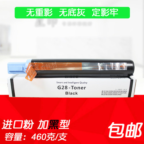 星印兼容 佳能 NPG-28 粉盒 IR 2420 2018 2020 2318 2320 碳粉