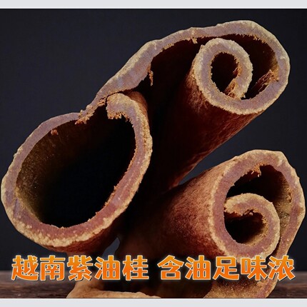 250克越南紫油桂品种清化天然油桂香料精选高山肉桂桂调味料包邮