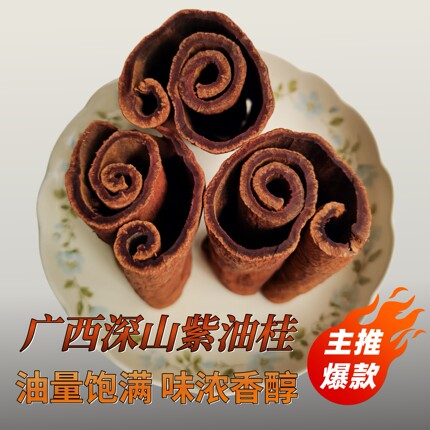 广西油桂调味料热销干调肉桂油桂皮桂心肉桂广西刮通老树香料500g