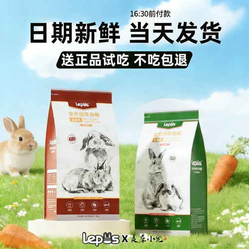 【|不吃包退】乐兔司兔粮