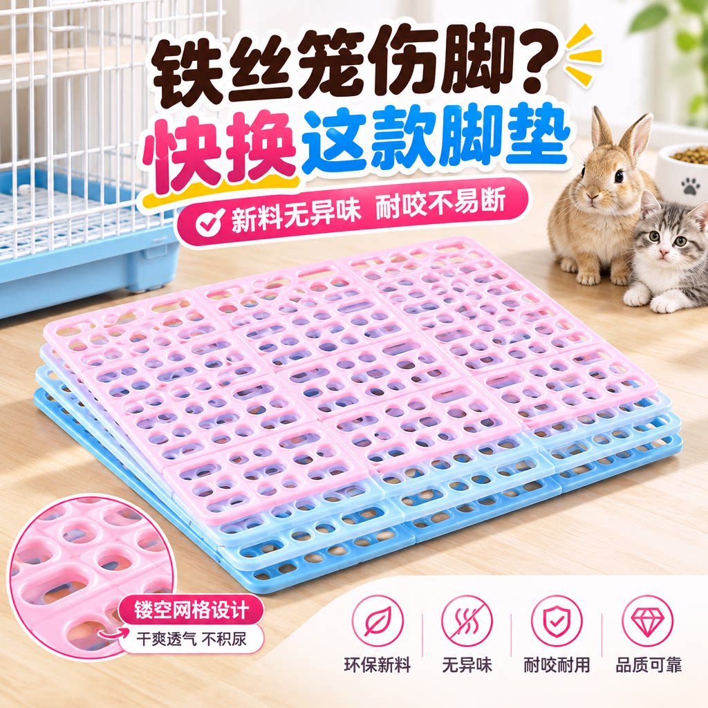 兔子脚垫兔笼防啃咬荷兰猪底板垫踩脚垫子宠物塑料网格垫漏粪豚鼠
