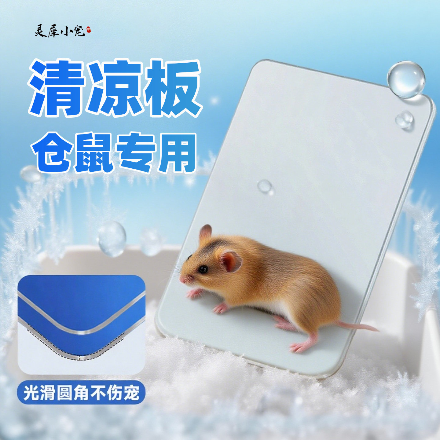 宠物夏季降温板散热铝板仓鼠豚鼠荷兰猪夏天用品龙猫兔子祛暑神器