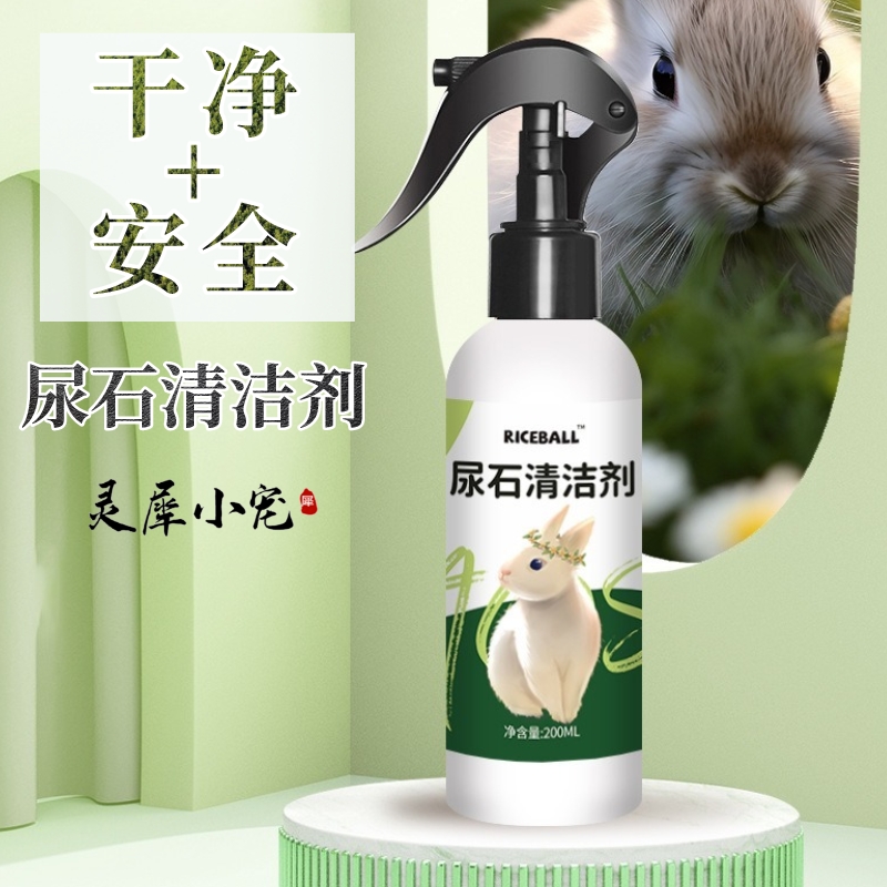 一喷即净污渍0残留尿石清洁剂