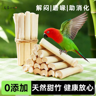 鹦鹉磨牙甜竹解闷玩具八哥磨嘴器玄凤鸟用品苹果枝鸟自嗨互动用具