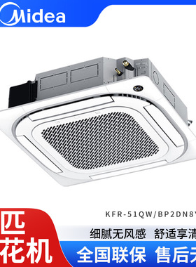 美的Midea2匹吸顶机天花机2匹三级变频冷暖KFR-51QW/BP2DN8Y-D(3)