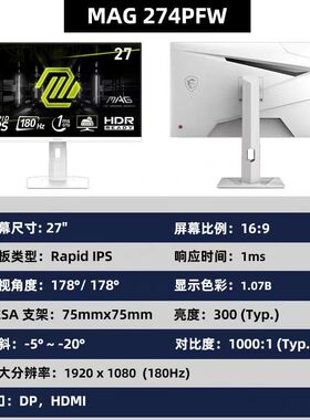27寸180HzHDR莱茵护眼旋转升降底座电竞游戏显示器