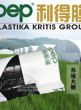 黑白大棚养殖反光食用菌塑料薄膜