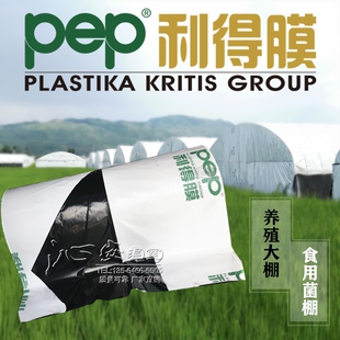 黑白膜大棚膜pep利得膜养殖膜反光隔热膜食用菌专用塑料薄膜农资