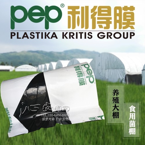 黑白大棚养殖反光食用菌塑料薄膜