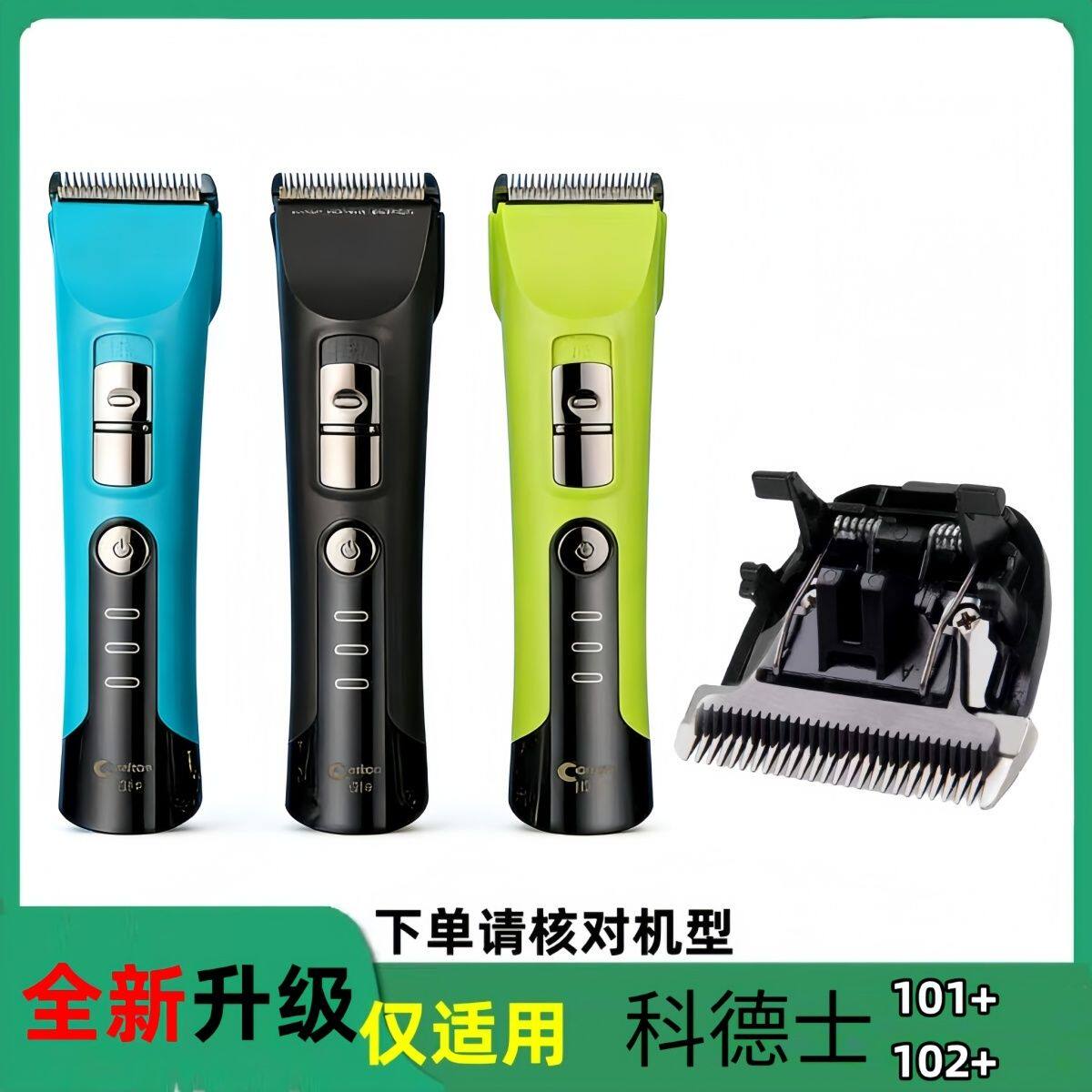适用科德士101+/102+理发器电推剪理发店推子替换刀头通用配件图片