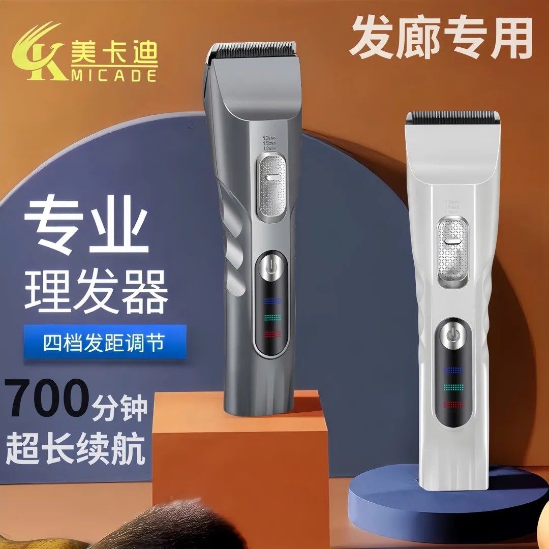美卡迪电推剪专业发廊电推子理发理发器