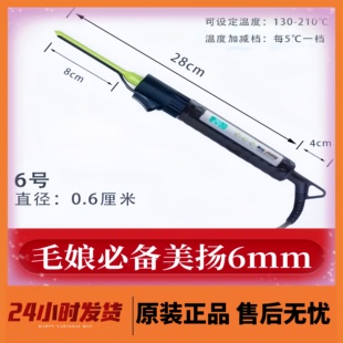 美扬6mm超细卷发棒bjd毛娘cos影楼做毛满孩化妆处理细节迷你