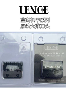 蓝斯熊猫机甲渐变电推剪原装刀片配件雕刻刀头充电器替换工具专用