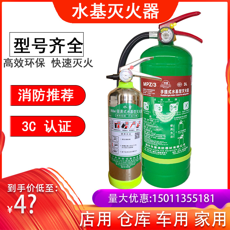 商用3升水基型灭火器泡沫水系家用3l6l车载960环保型灭电消防器材