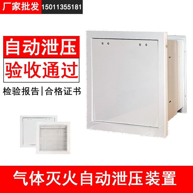 消防七氟丙烷泄压口气体灭火防护自动泄压阀装置机房机械气体泄压