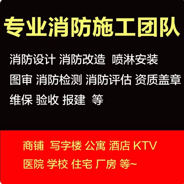 北京消防改造改喷淋消防施工方案资质安全评估消防检测审批报建