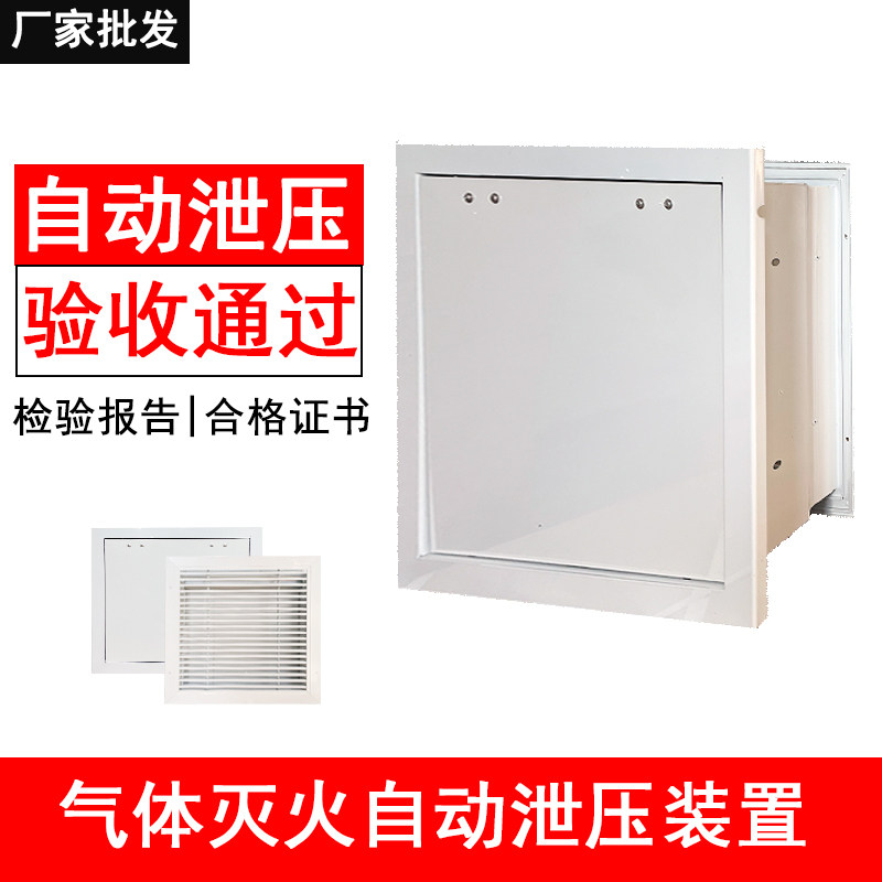 消防七氟丙烷泄压口气体灭火防护自动泄压阀装置机房机械气体泄压