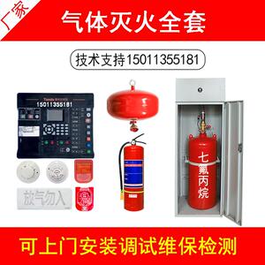 无线七氟丙烷灭火装置气体灭火器全氟己酮机房档案室消防系统厂家