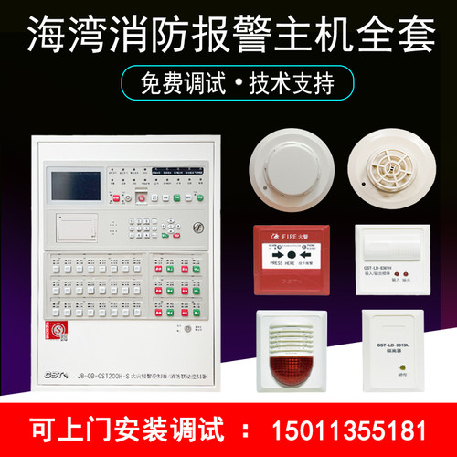 海湾gst200防爆联动烟雾报警器