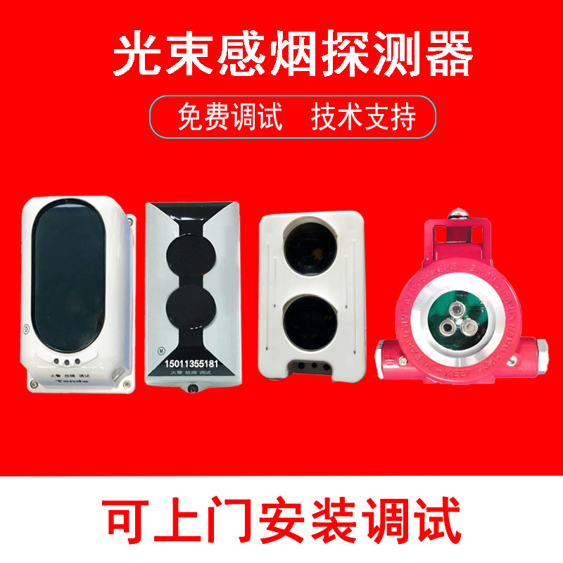 海湾光束感烟GST103线型红外烟雾对射防爆火灾探测器泰和安TX3703