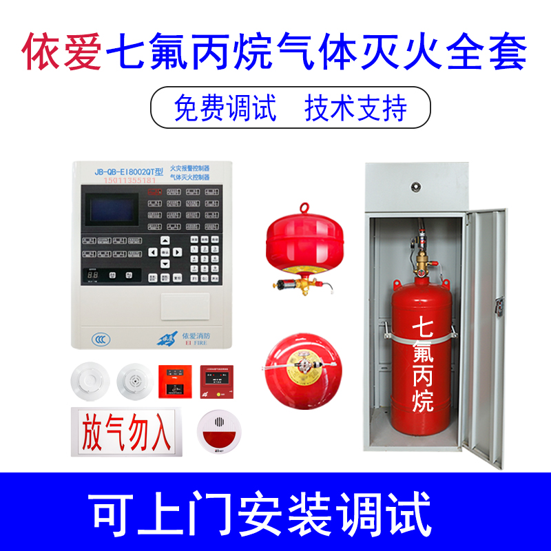 依爱气体灭火控制报警主机