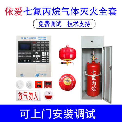 依爱气体灭火控制报警主机