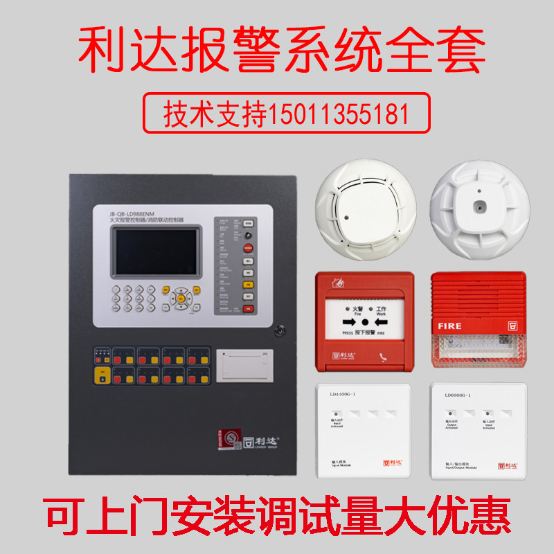 北京利达感烟探测器控制器