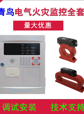 北大青鸟消防JBF62E-100C/JBF62E-250C组合式电气火灾监控探测器