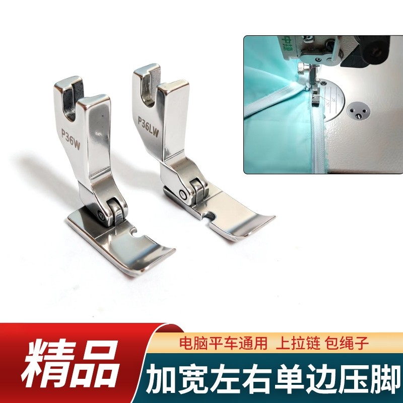 电脑平车通用压脚配件加宽左右单边缝纫机压脚全钢缝纫机配件大全