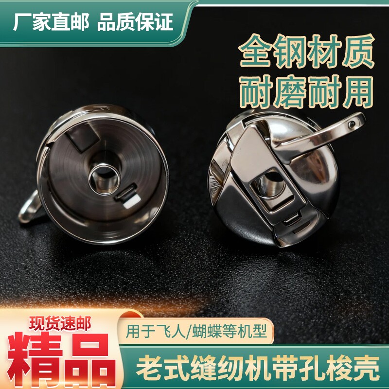 老式家用缝纫机配件梭壳梭芯梭壳套缝纫机配件