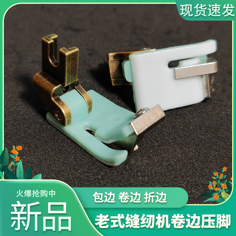 新款老式缝纫机卷边折边包边压脚飞人蝴蝶家用缝纫机配件大全