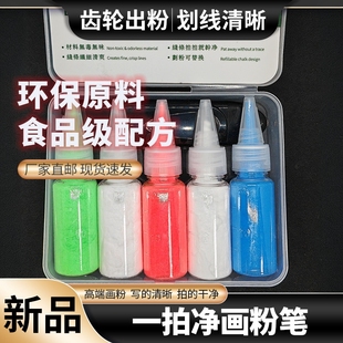 环保食品级画粉笔套装 多色便携一拍净划线清晰齿轮出粉划粉笔