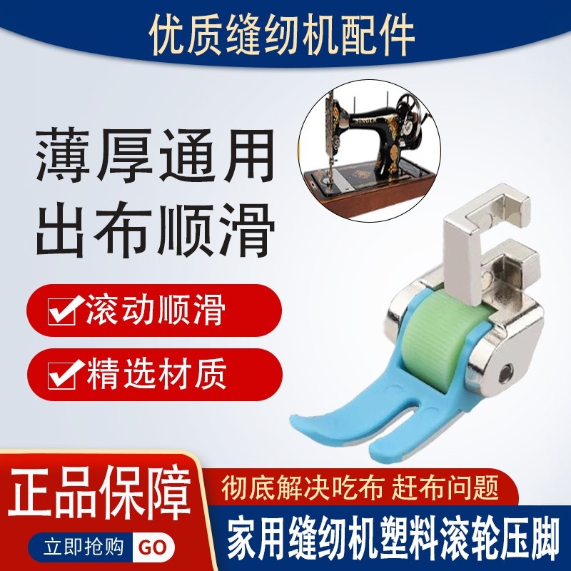 老式缝纫机滚轮压脚蝴蝶牌家用挡边万能防断线跳线缝纫机配件大全