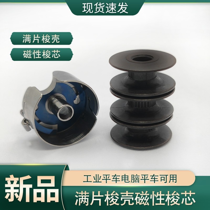 电脑平车梭芯工业电脑平车线芯标准尺寸锁芯梭心平缝机配件大全