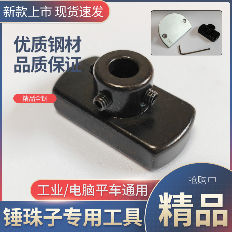 缝纫机锤珠压脚神器工具套装