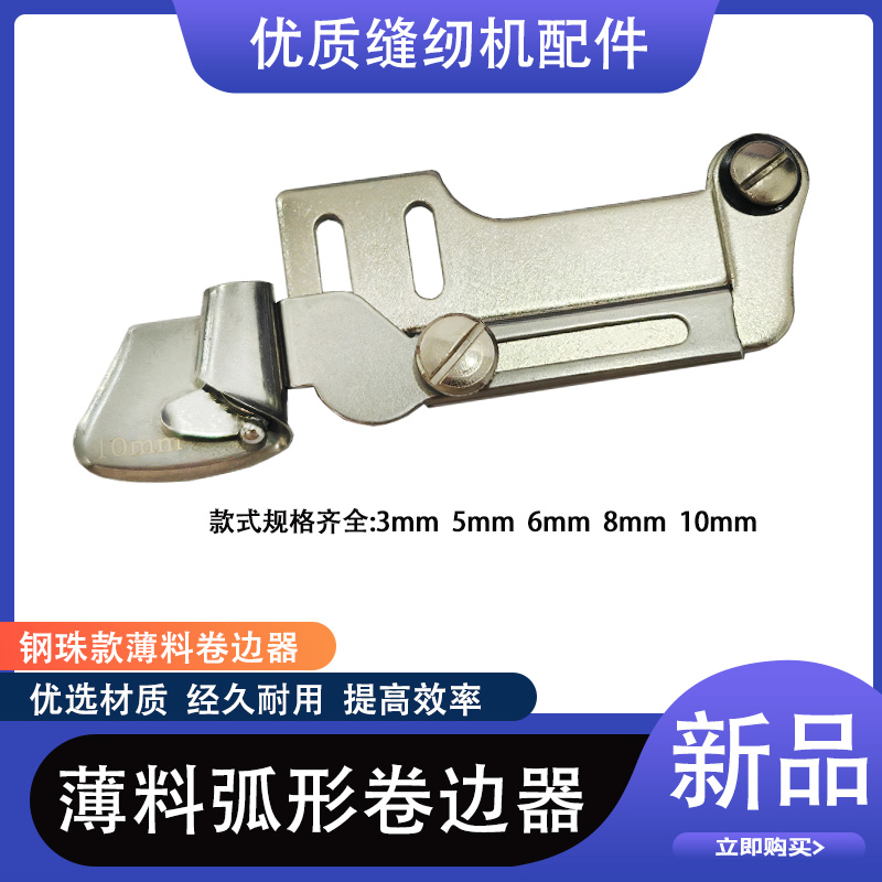 新款钢珠薄料卷边拉筒