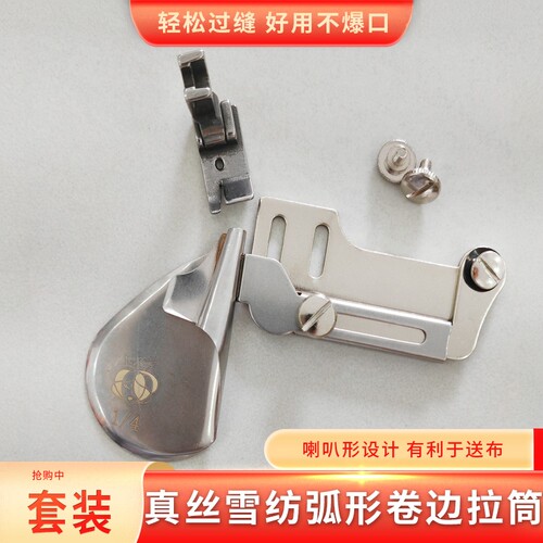 新款平车薄料卷边拉筒防爆口手工制作真丝雪纺弧形下摆卷边器