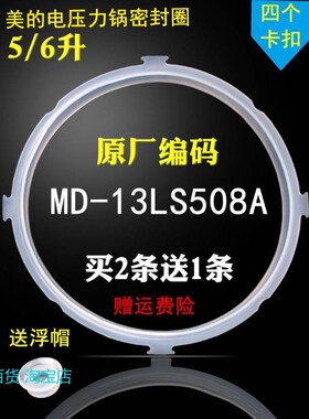 适用美的电压力锅配件MY-12LS503E/MY-12LS502E/MY-12CH502E密封