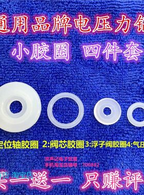 适用电压力锅配件四件套定位轴浮子阀气压阀阀芯O型小胶圈密封圈