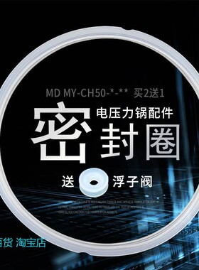适用美的电压力锅密封圈MY-CS50C/MY-CS50D/CD50E/MY-CD50D密封环